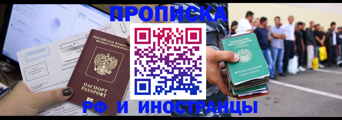 прописка законно в Хвалынске