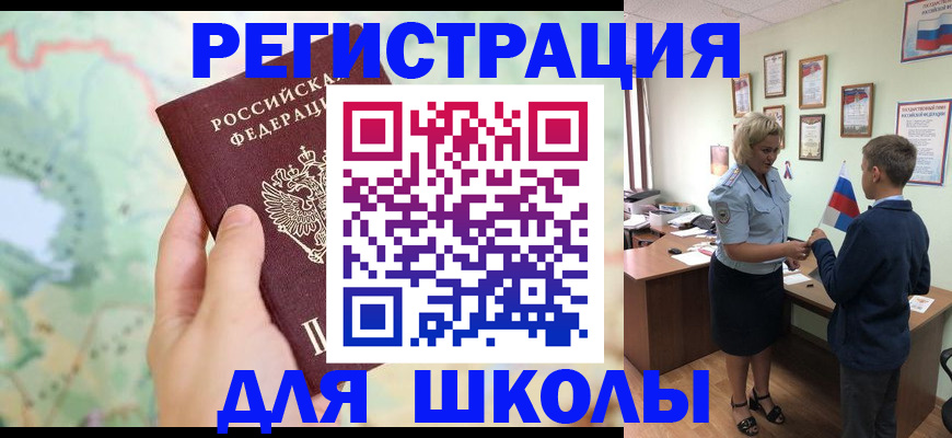 регистрация для школы в Хвалынске